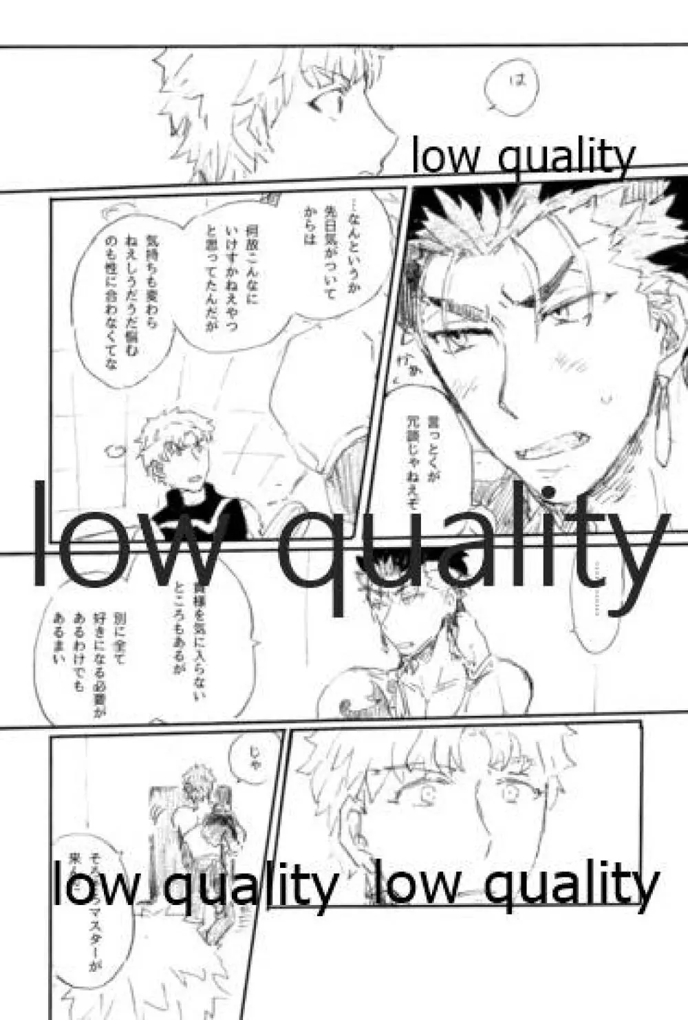 愛じゃ世界は救えない - page6