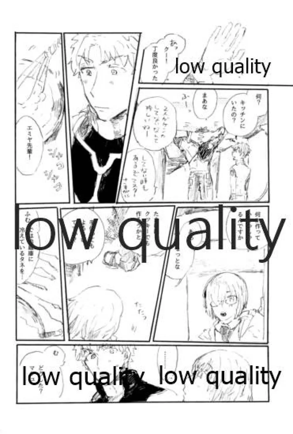 愛じゃ世界は救えない - page7