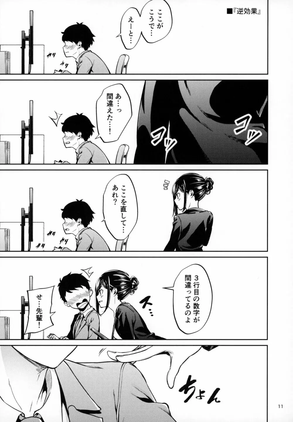 職場の先輩 - page10
