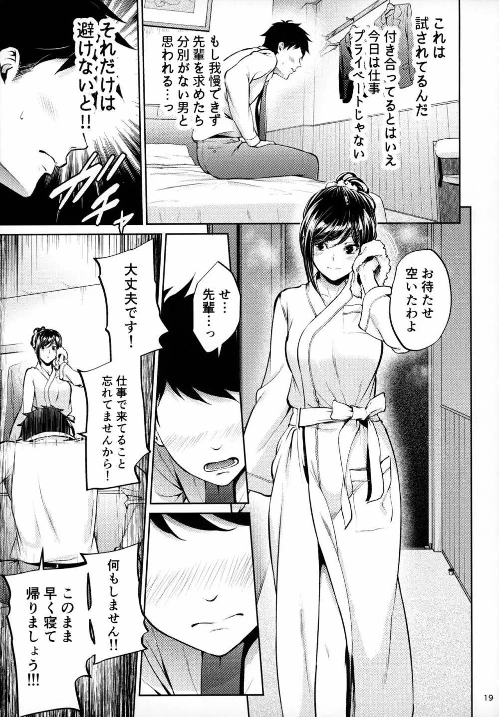 職場の先輩 - page18