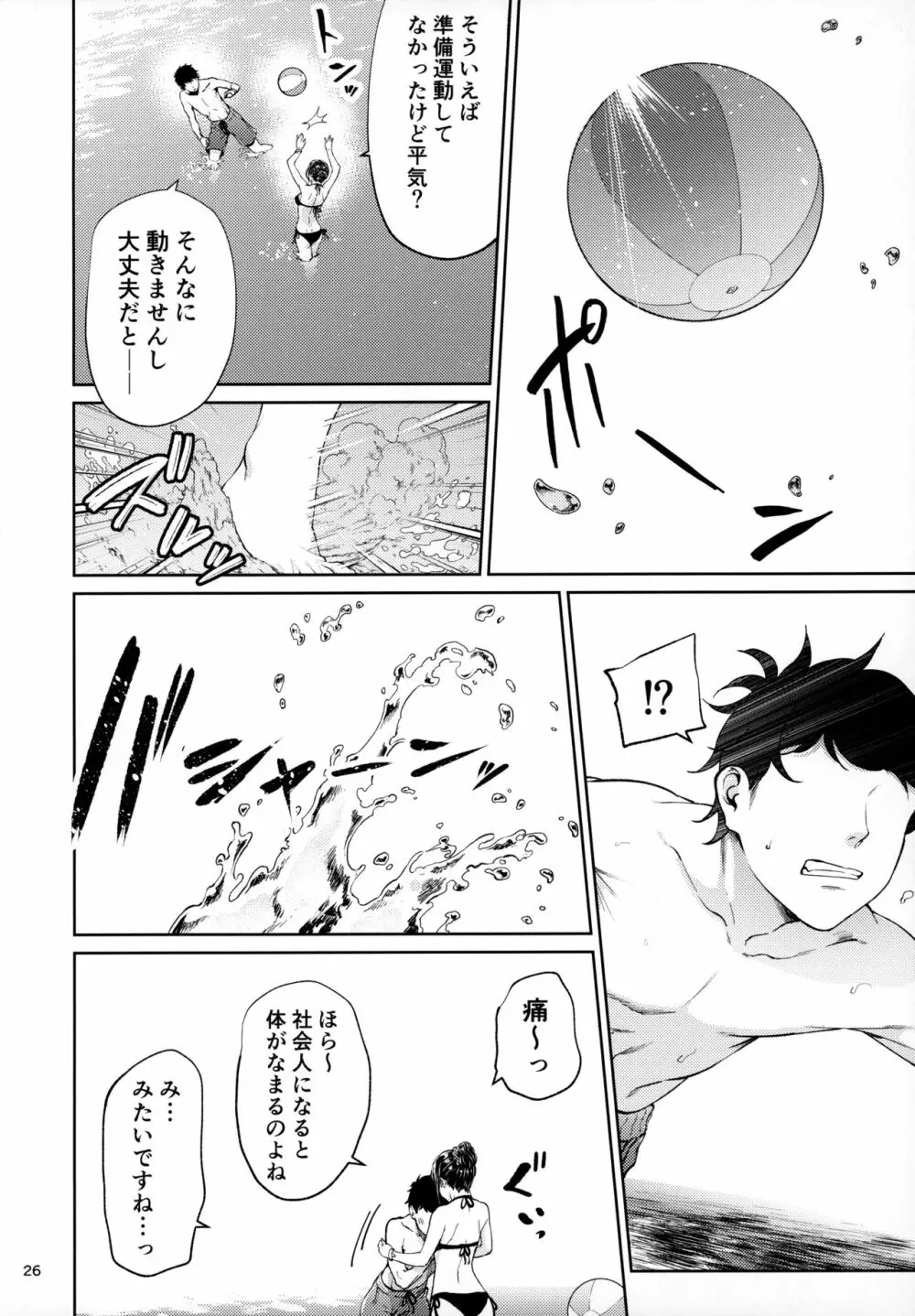 職場の先輩 - page25