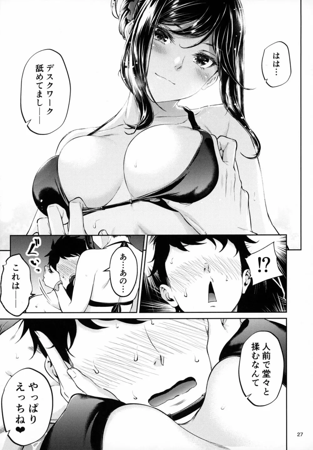 職場の先輩 - page26
