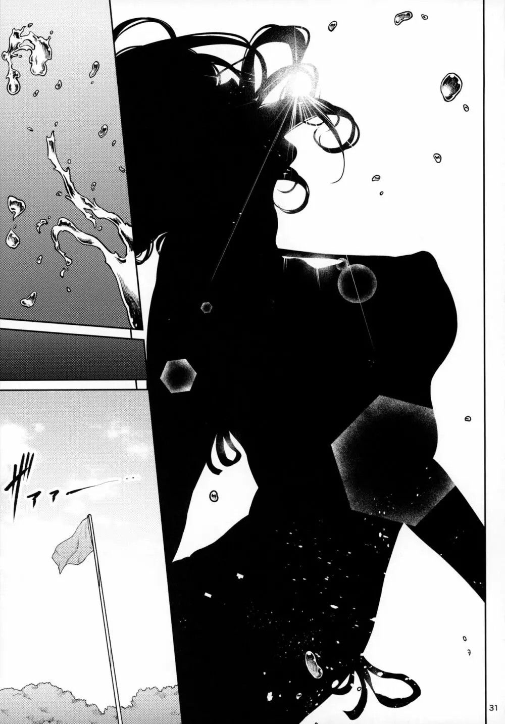 職場の先輩 - page30