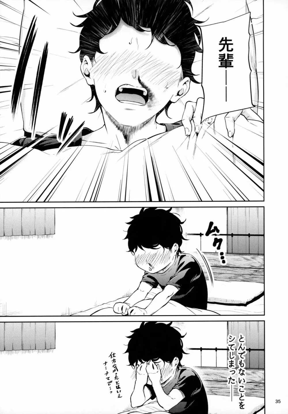 職場の先輩 - page34