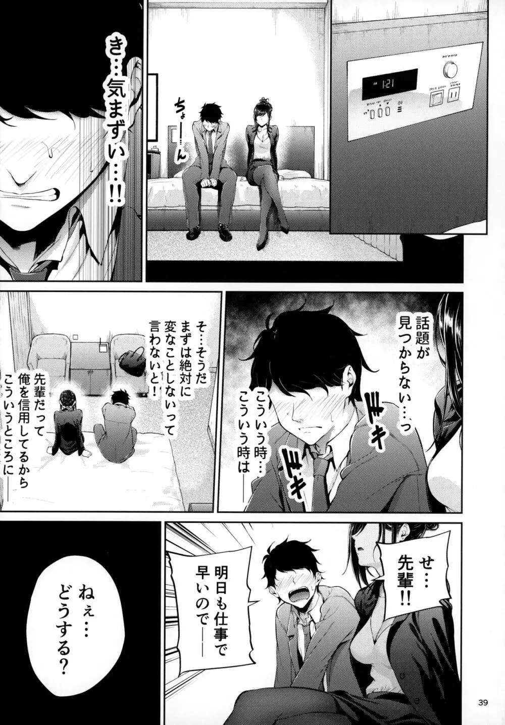 職場の先輩 - page38