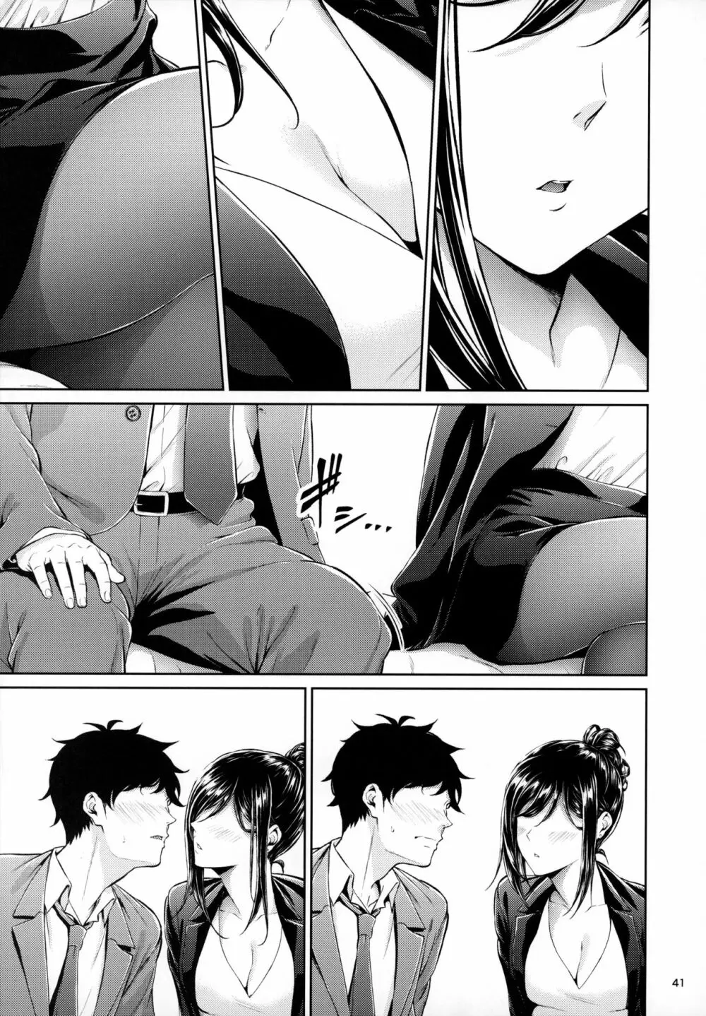 職場の先輩 - page40