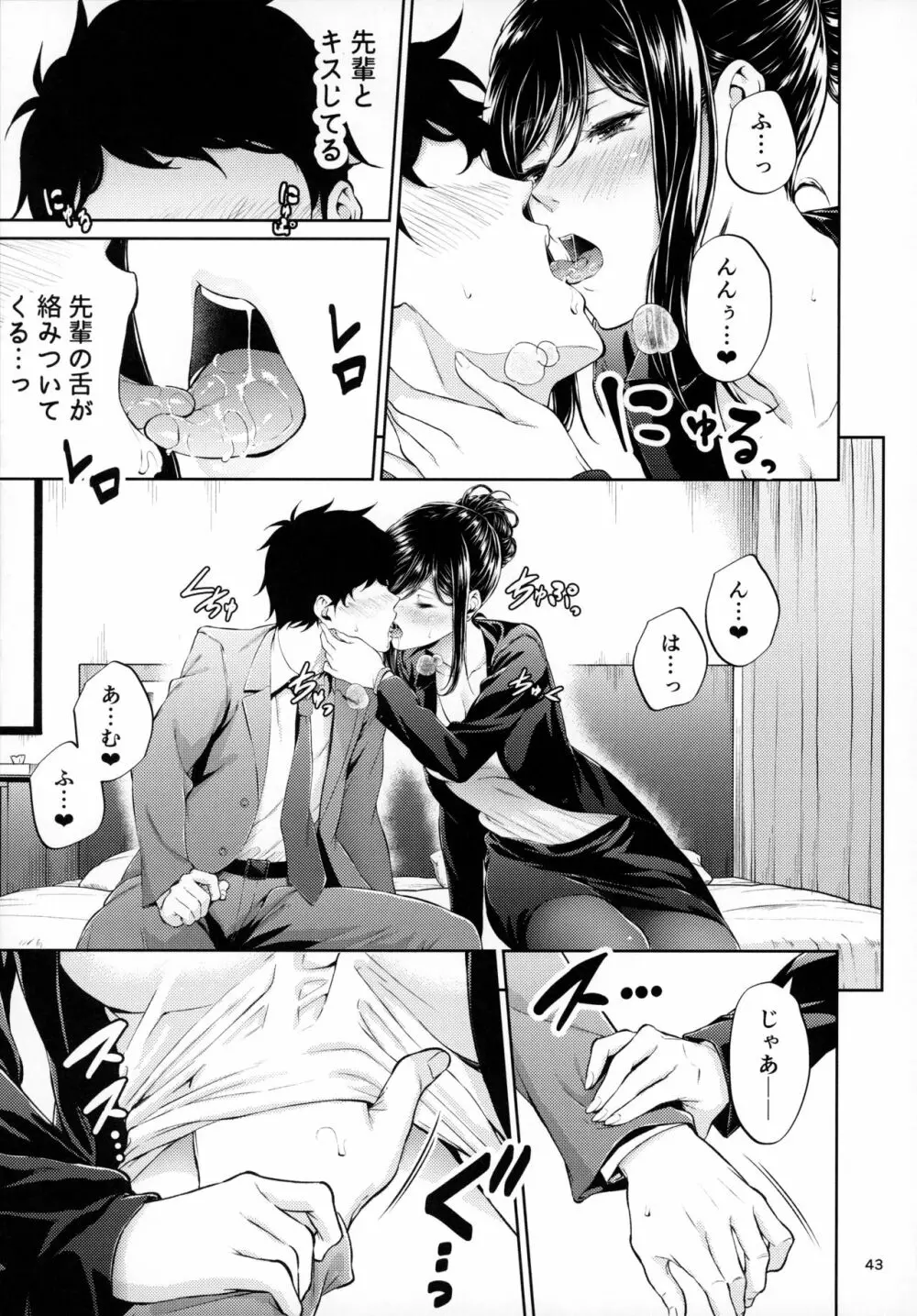 職場の先輩 - page42