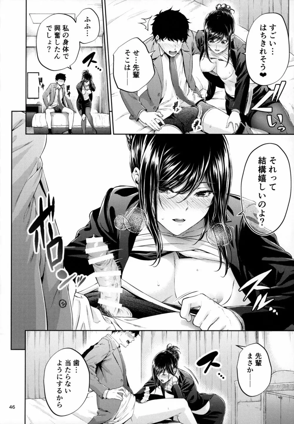 職場の先輩 - page45