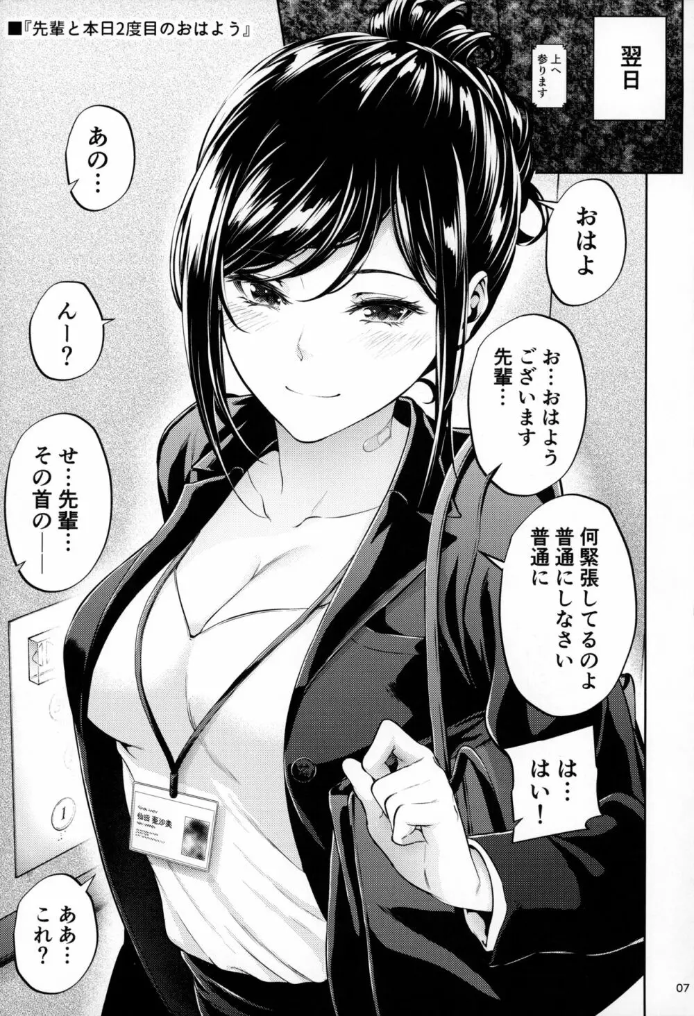 職場の先輩 - page6