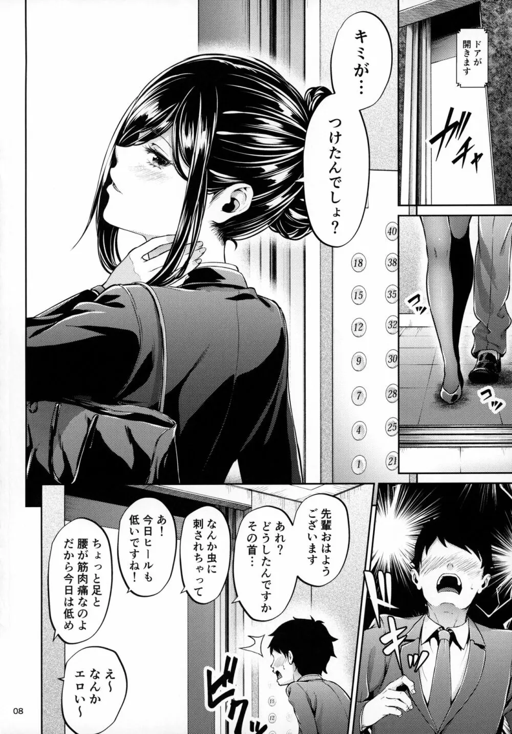 職場の先輩 - page7