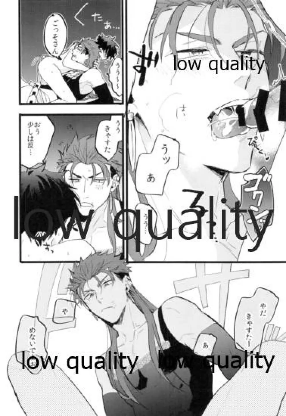 今度はぐだくんがぐるぐるになる本 - page11