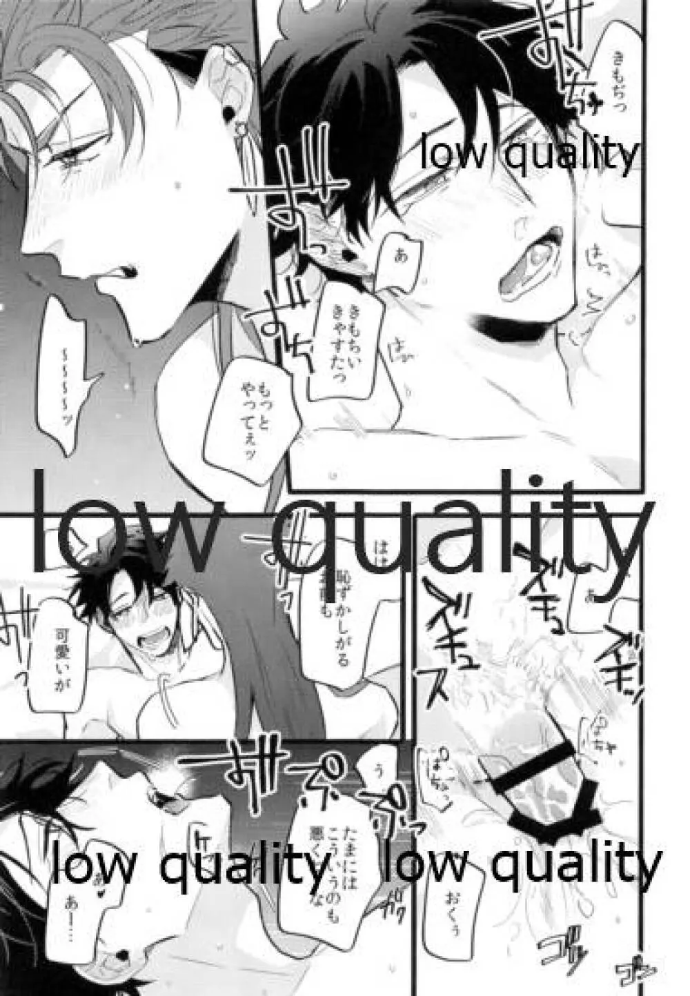 今度はぐだくんがぐるぐるになる本 - page14