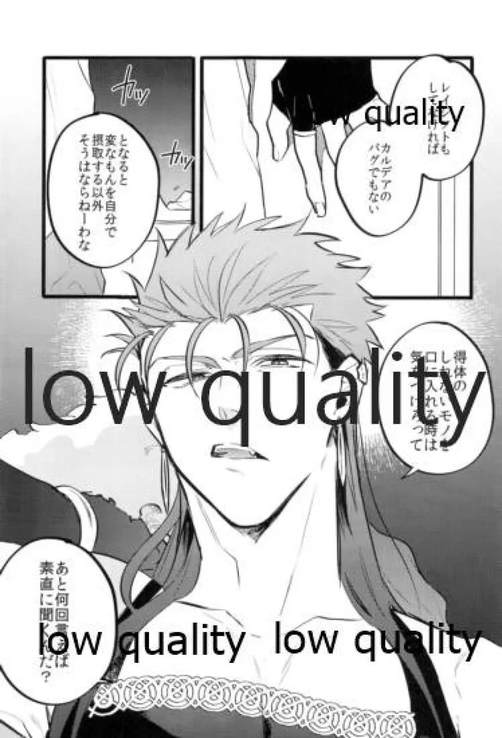 今度はぐだくんがぐるぐるになる本 - page2