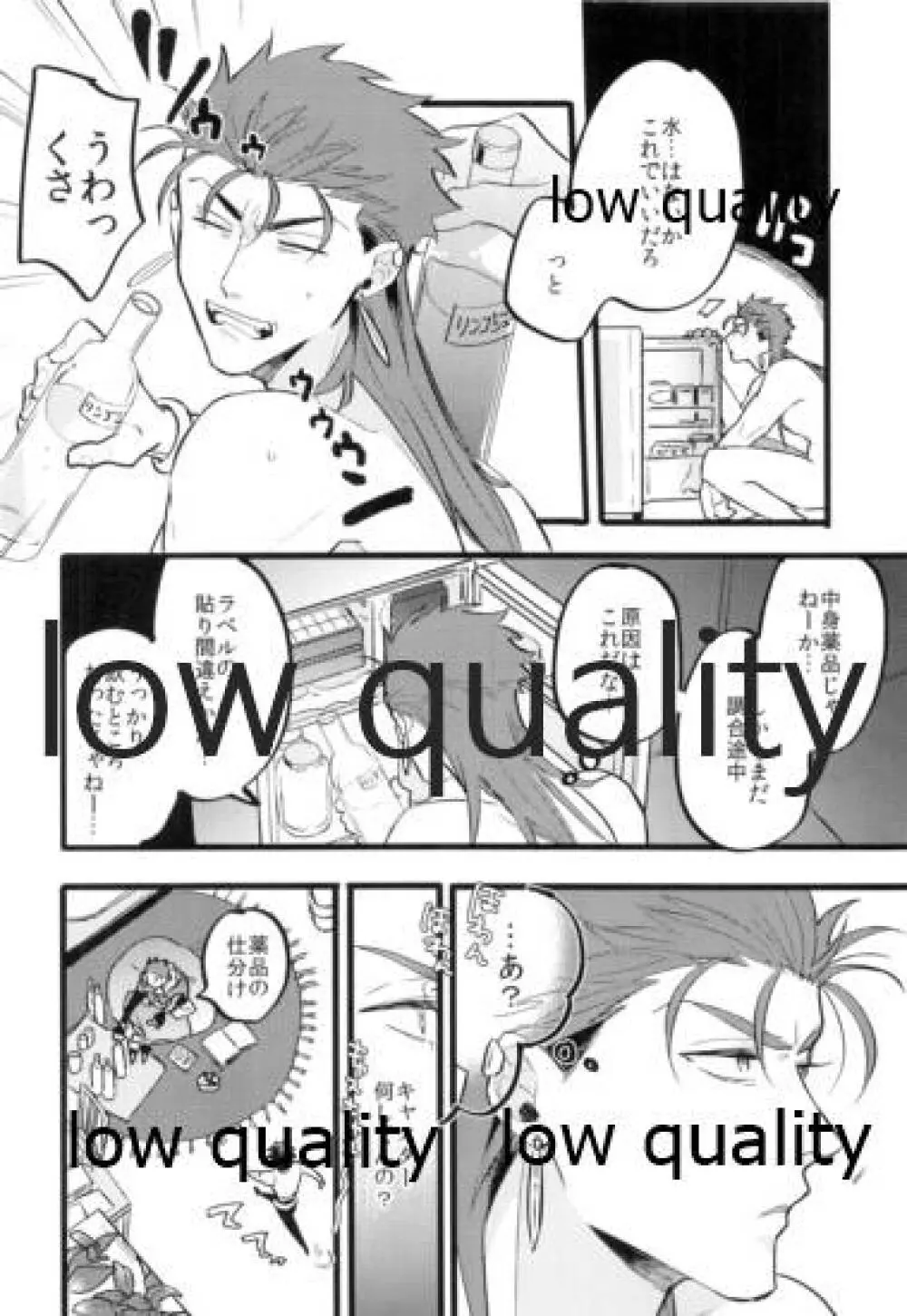 今度はぐだくんがぐるぐるになる本 - page23