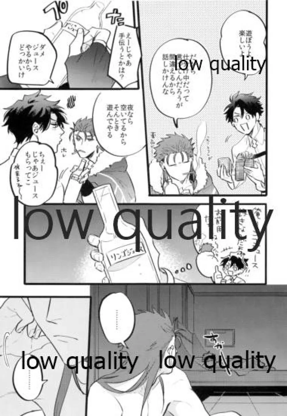 今度はぐだくんがぐるぐるになる本 - page24