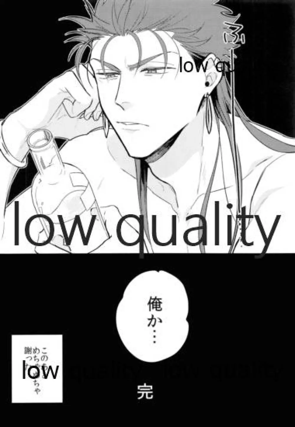 今度はぐだくんがぐるぐるになる本 - page25