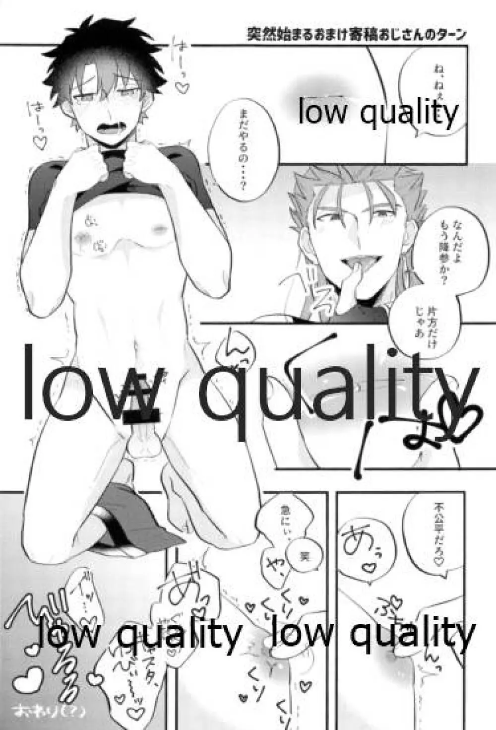 今度はぐだくんがぐるぐるになる本 - page26