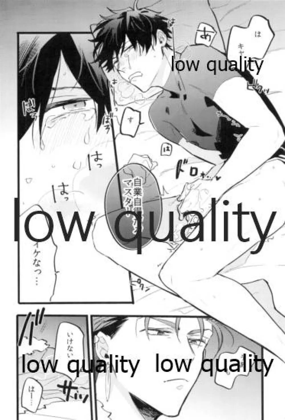 今度はぐだくんがぐるぐるになる本 - page3