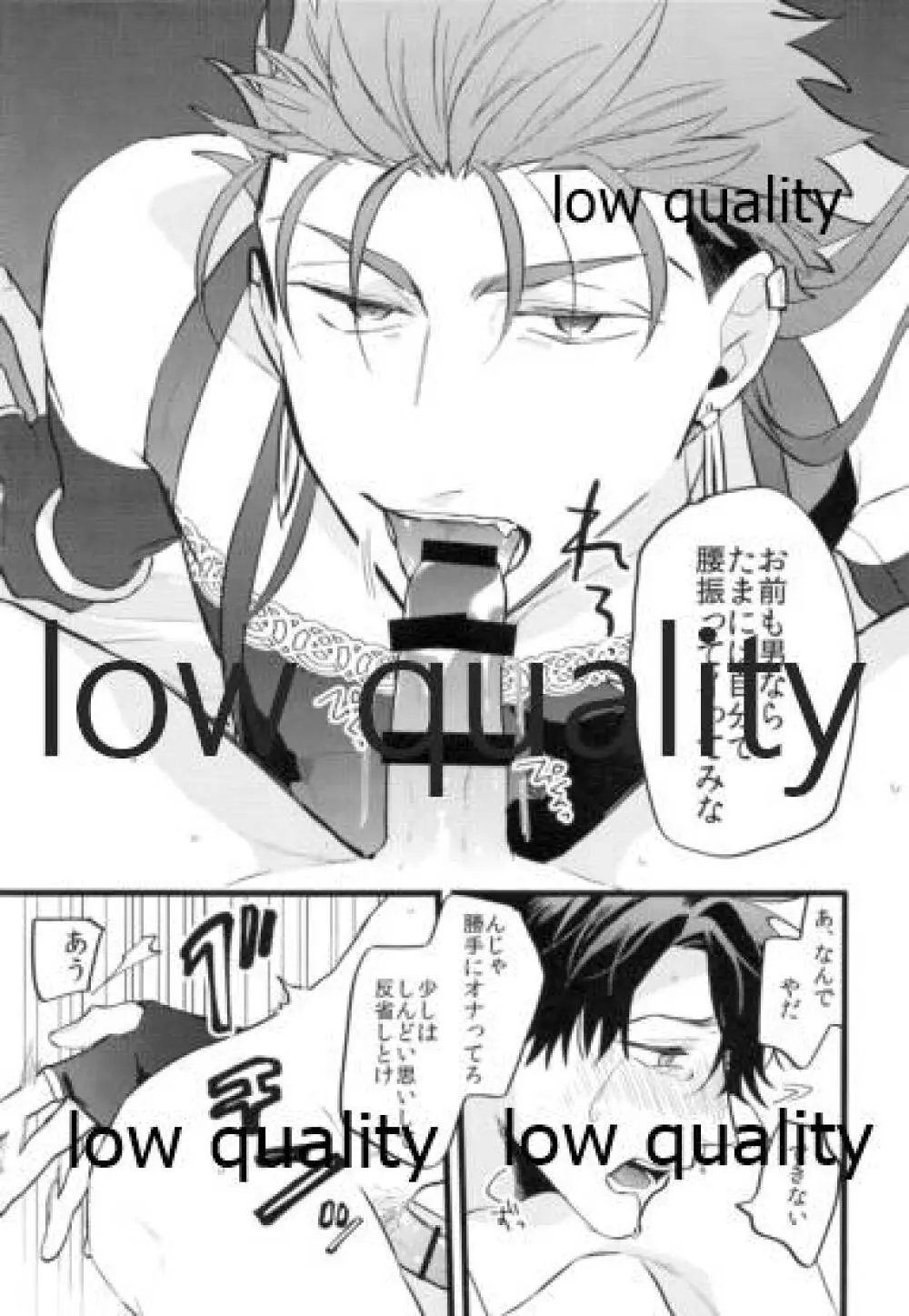 今度はぐだくんがぐるぐるになる本 - page6