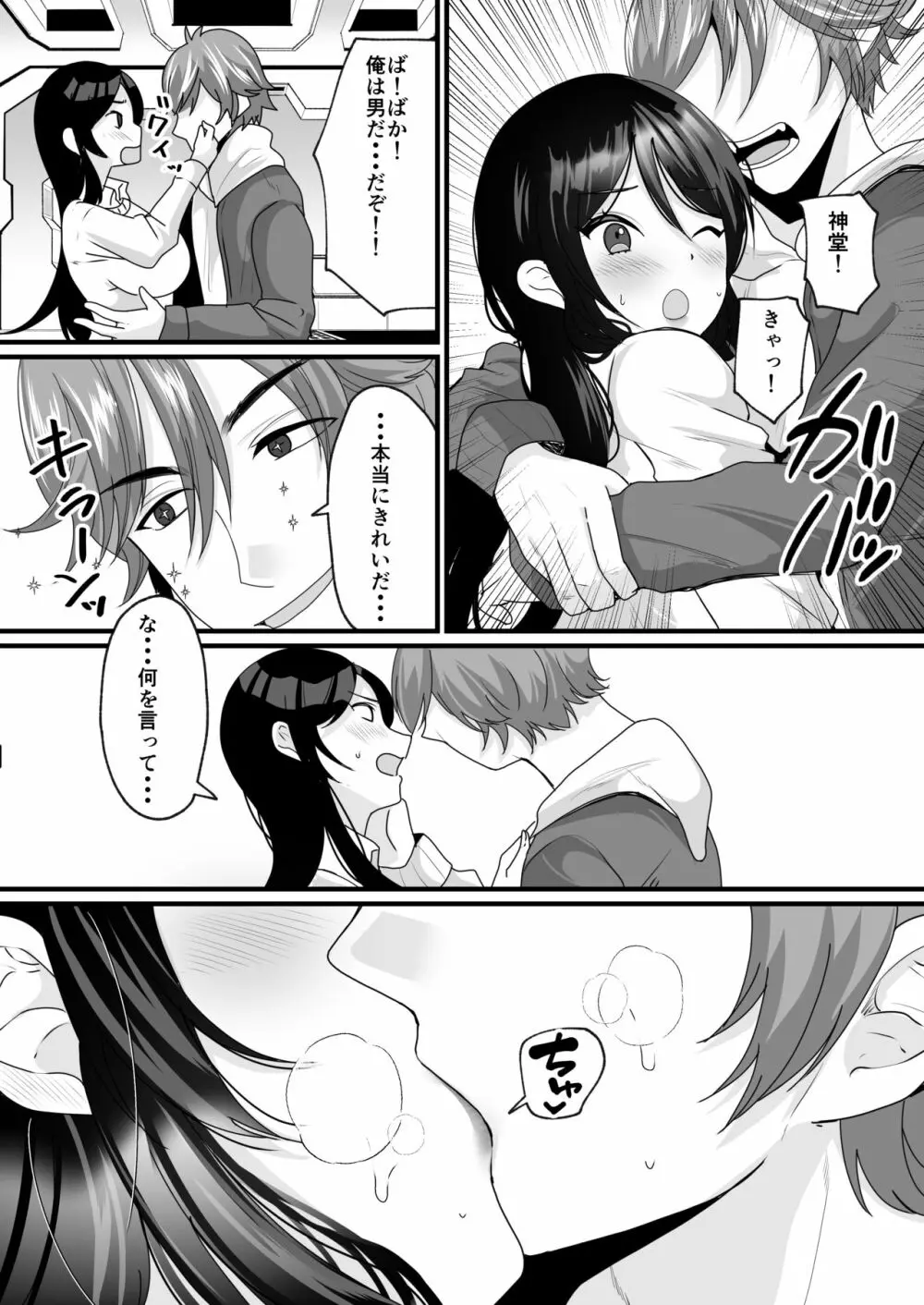 女体化でタイムスリップ!?原始世界で悪友と夫婦生活!? - page10