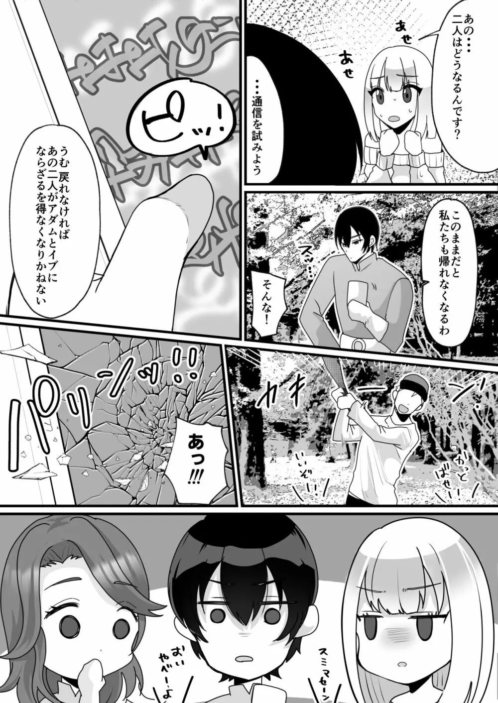 女体化でタイムスリップ!?原始世界で悪友と夫婦生活!? - page17