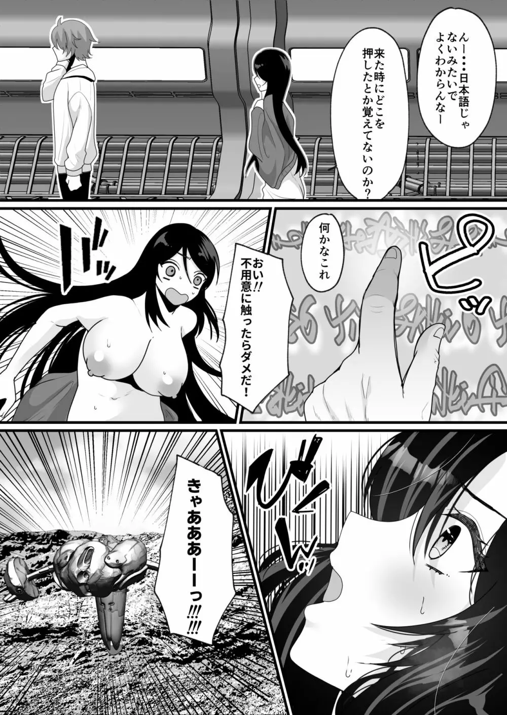 女体化でタイムスリップ!?原始世界で悪友と夫婦生活!? - page19