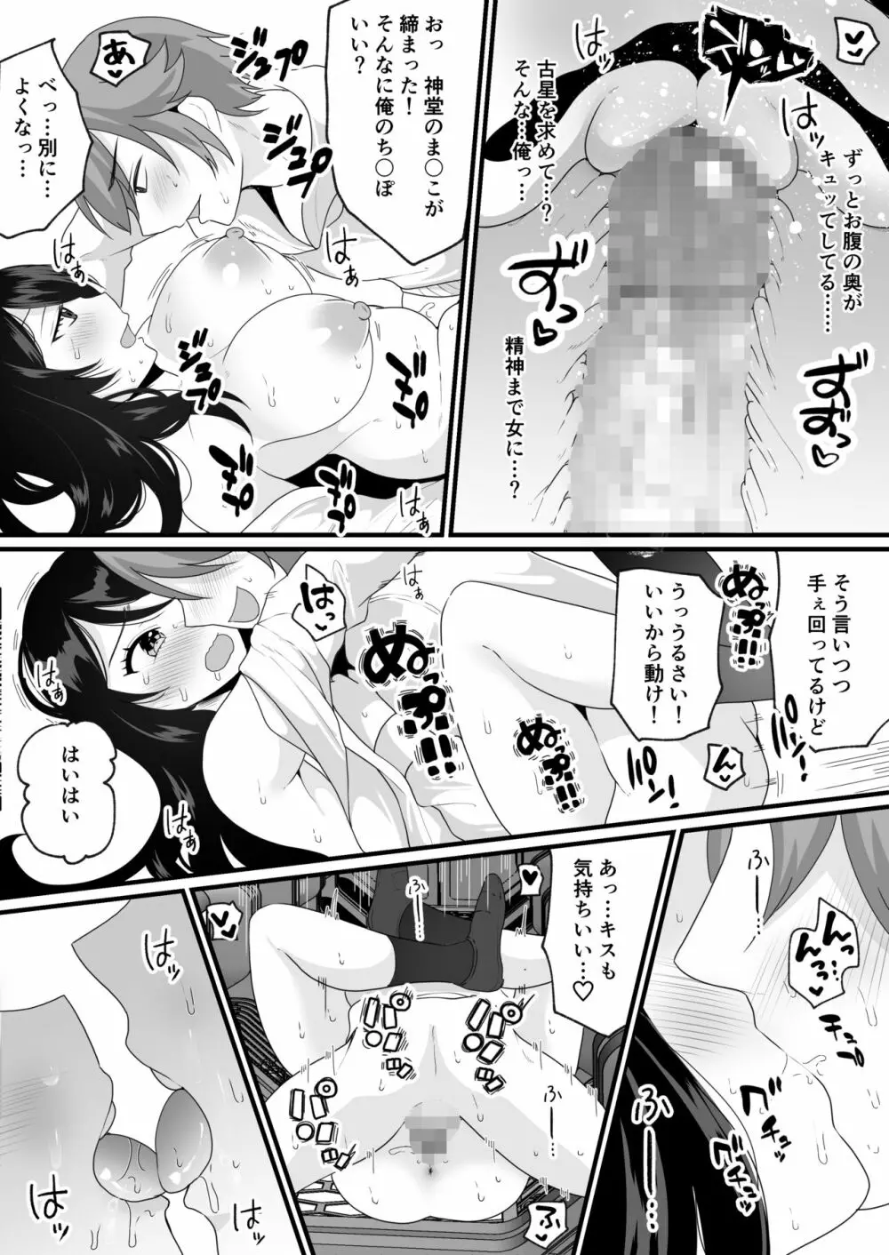 女体化でタイムスリップ!?原始世界で悪友と夫婦生活!? - page26
