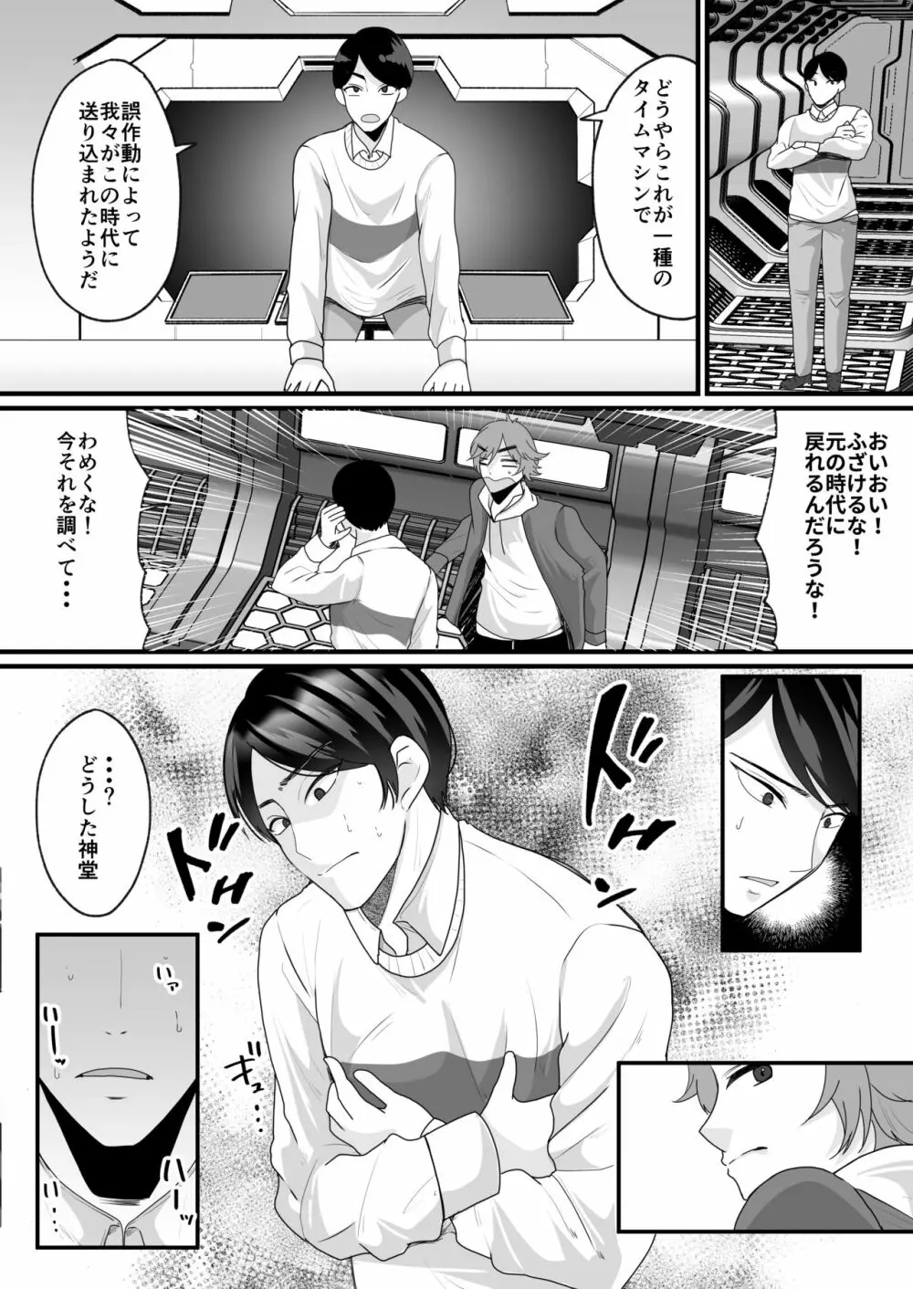 女体化でタイムスリップ!?原始世界で悪友と夫婦生活!? - page6