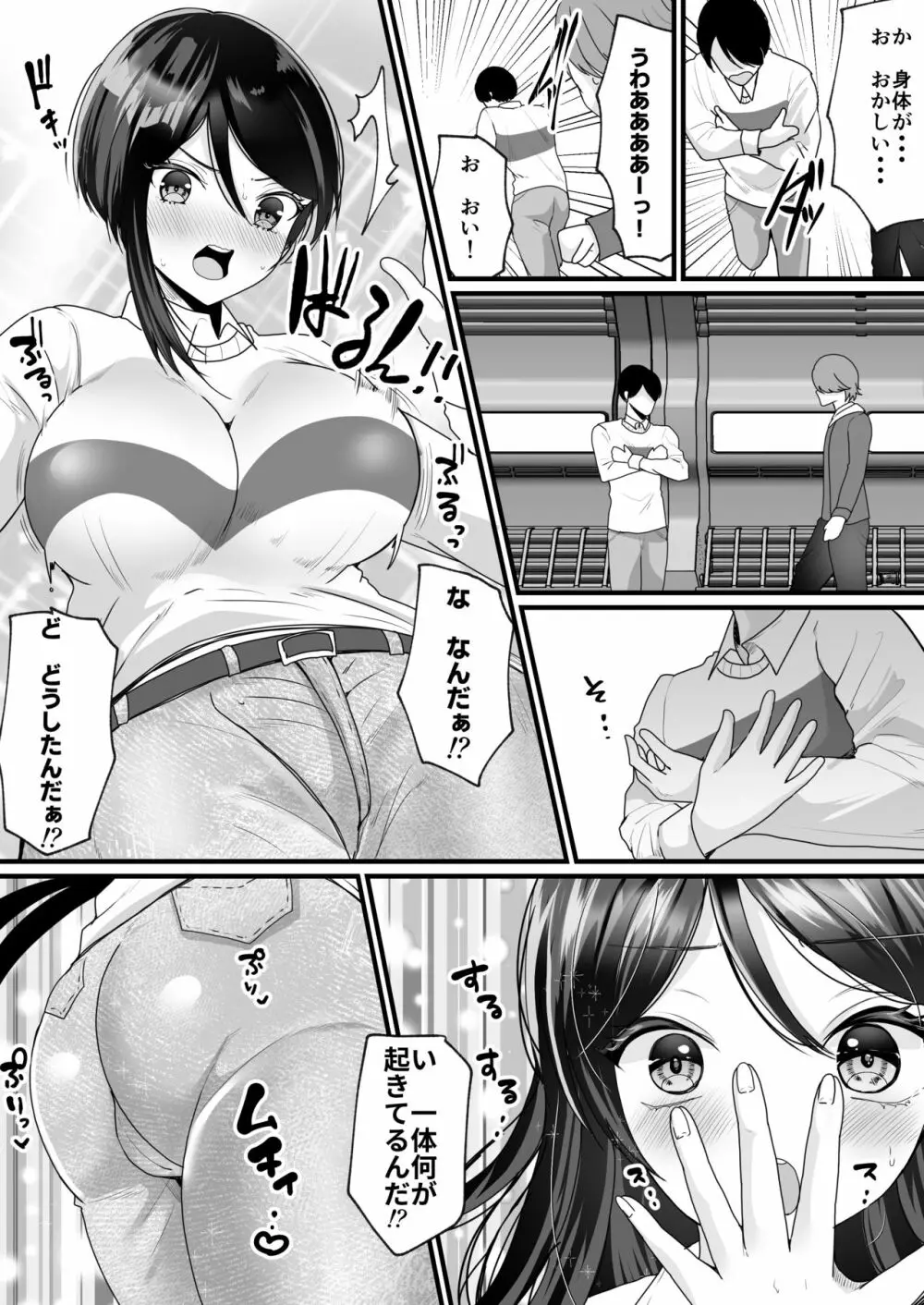 女体化でタイムスリップ!?原始世界で悪友と夫婦生活!? - page7