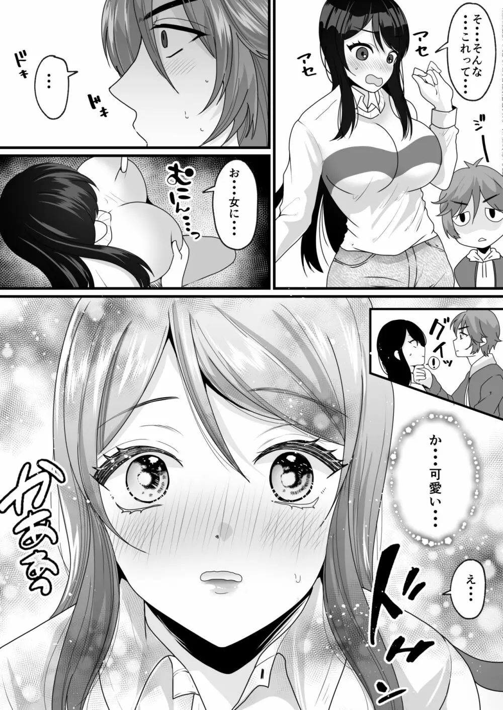 女体化でタイムスリップ!?原始世界で悪友と夫婦生活!? - page9