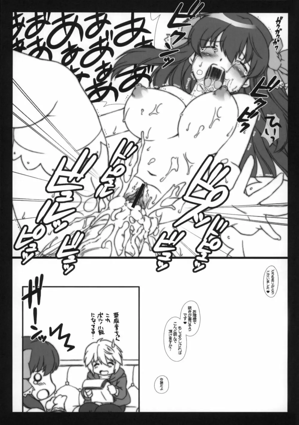 Scenario writer - page12