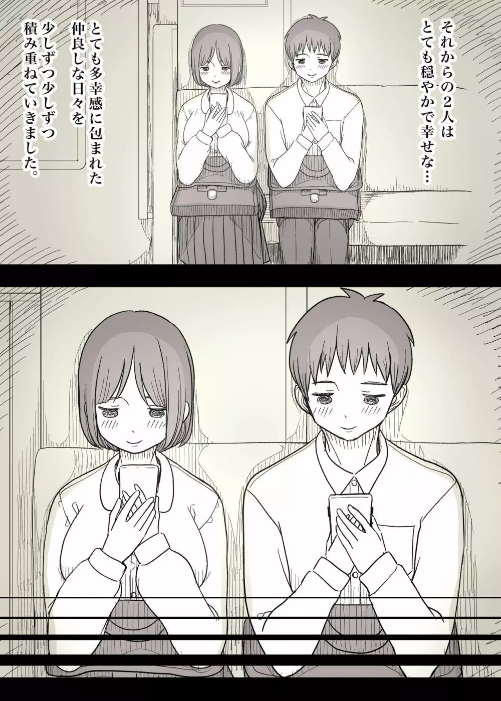 隠れM女子の草食彼氏S育日記 - page13