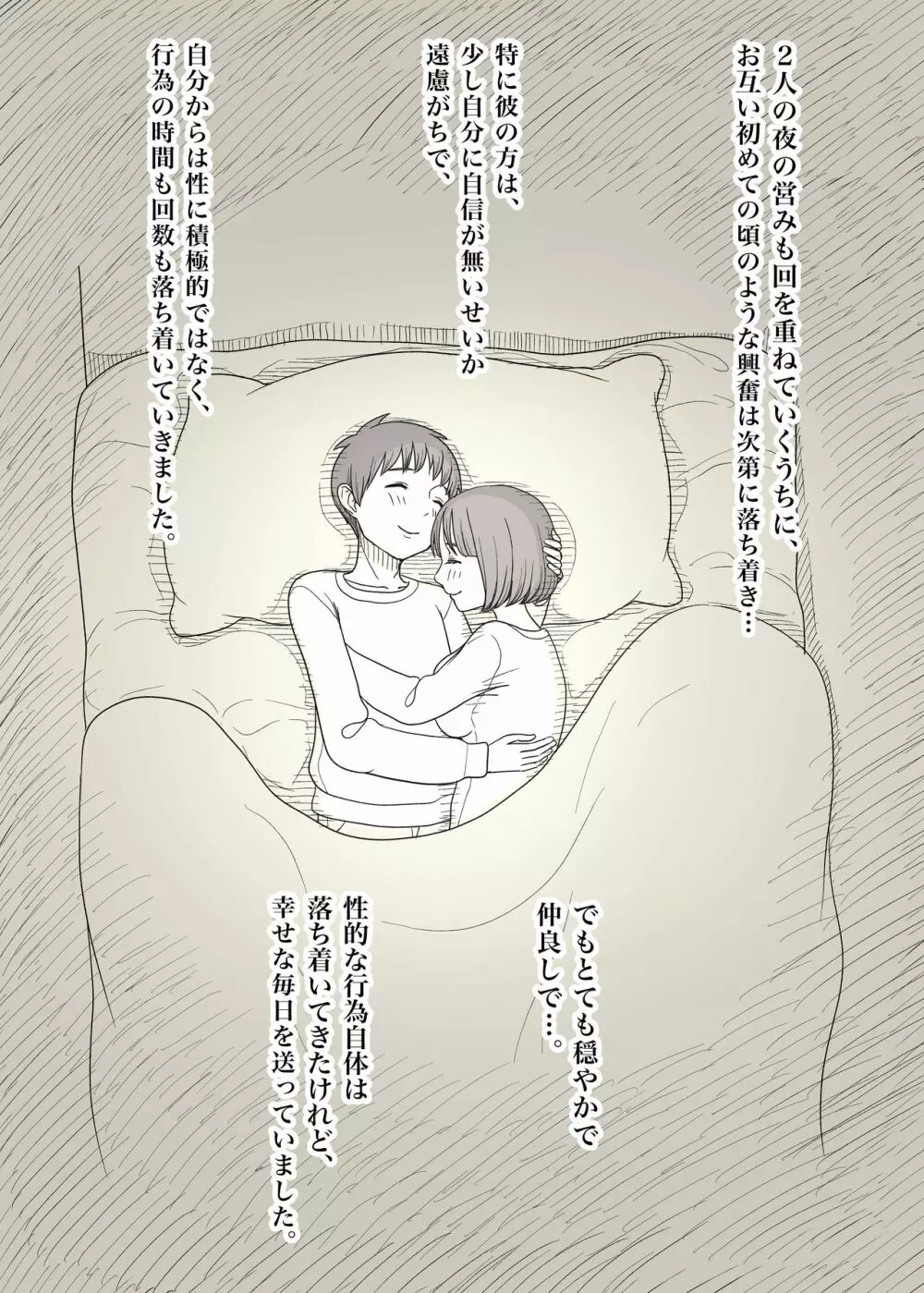 隠れM女子の草食彼氏S育日記 - page19