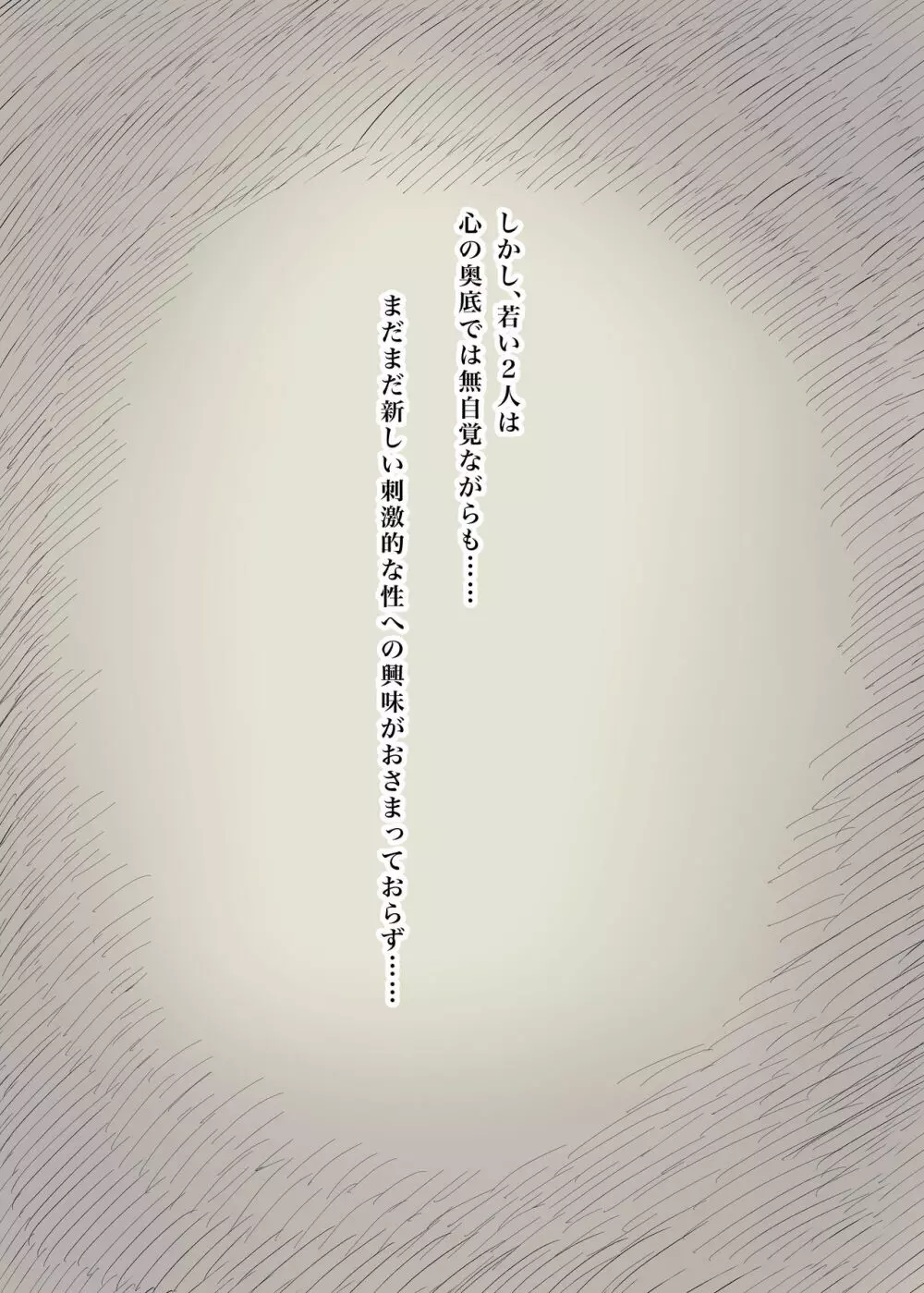 隠れM女子の草食彼氏S育日記 - page20
