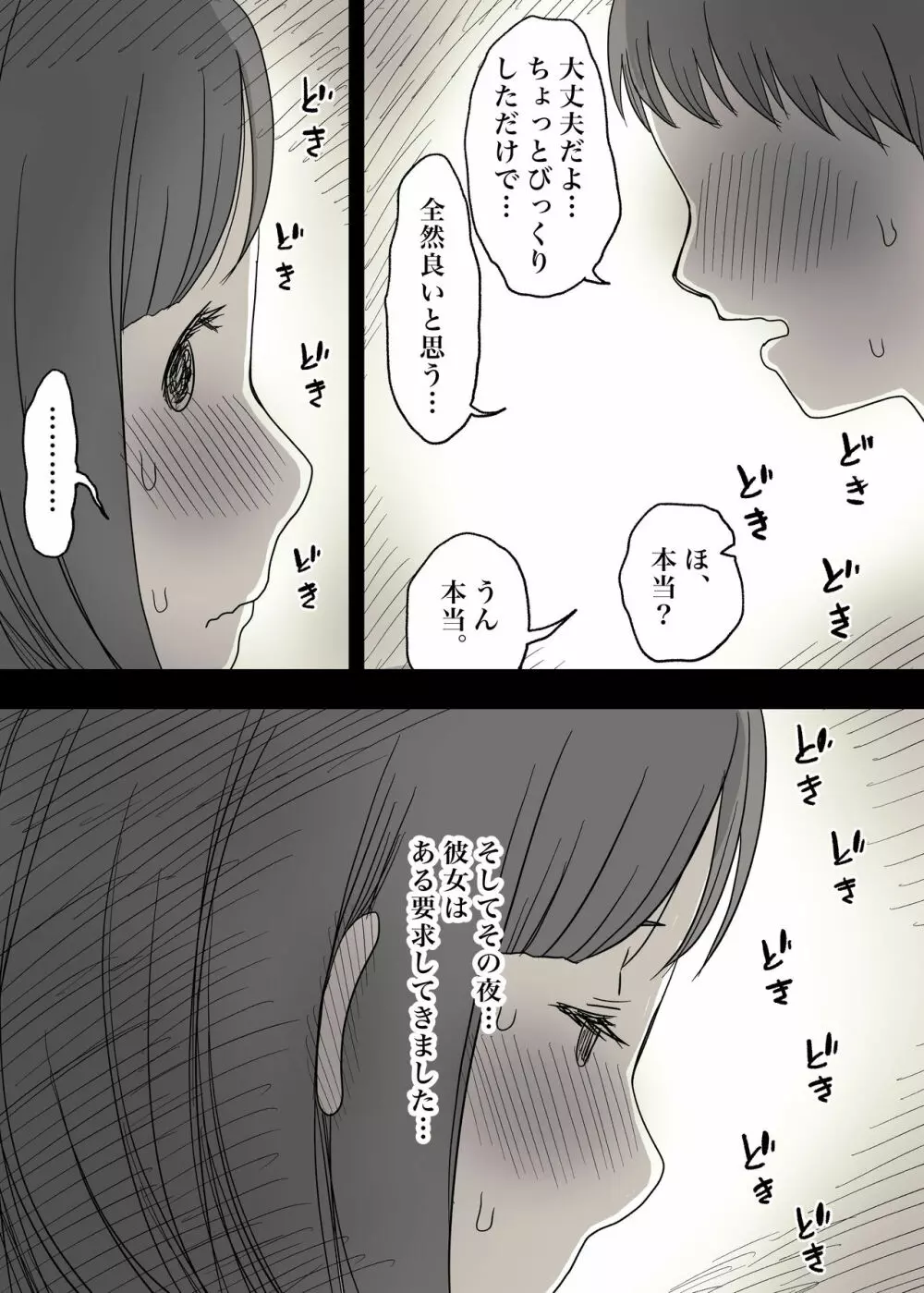 隠れM女子の草食彼氏S育日記 - page28