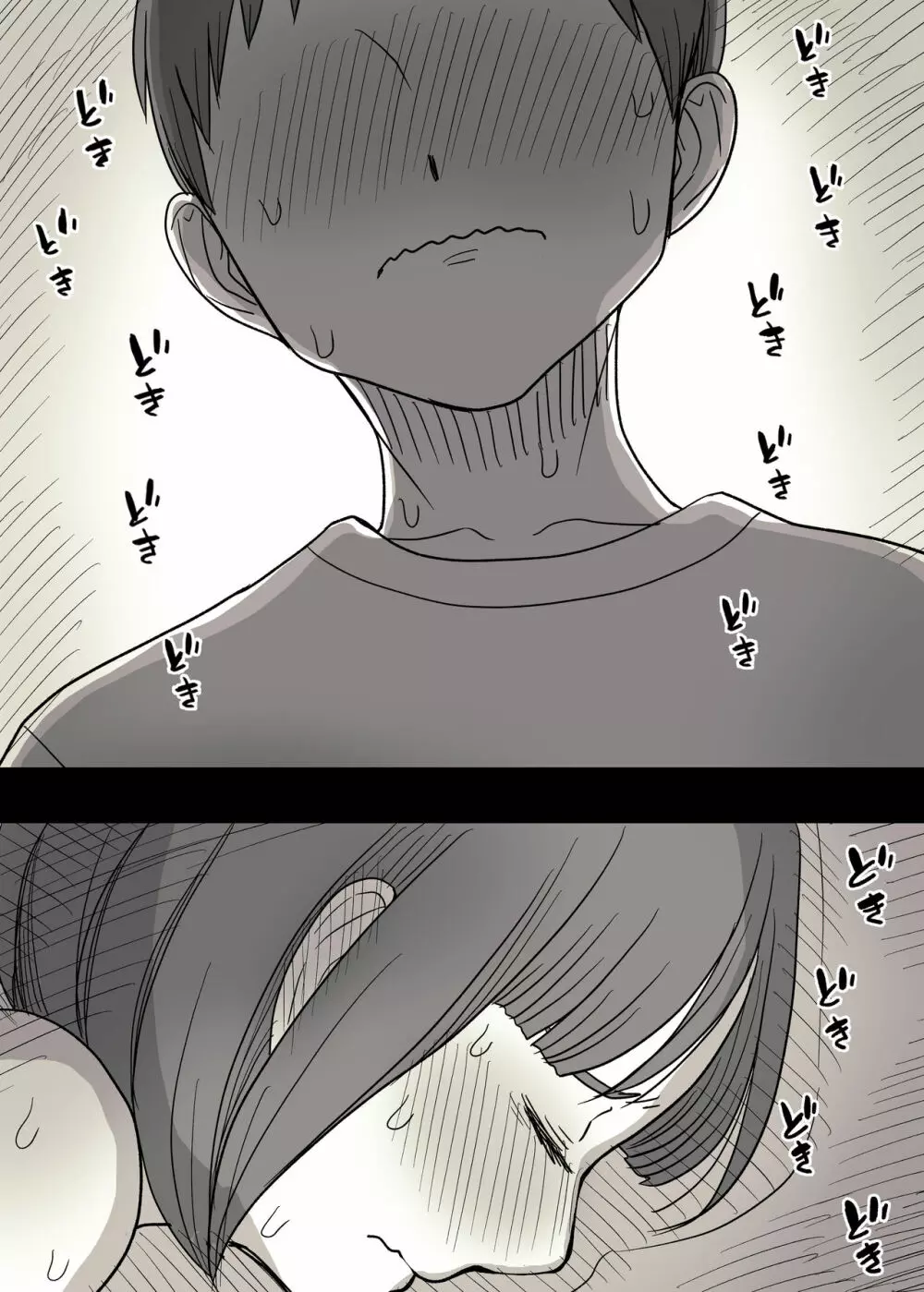 隠れM女子の草食彼氏S育日記 - page32