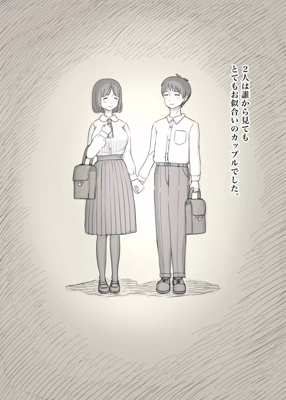 隠れM女子の草食彼氏S育日記 - page4