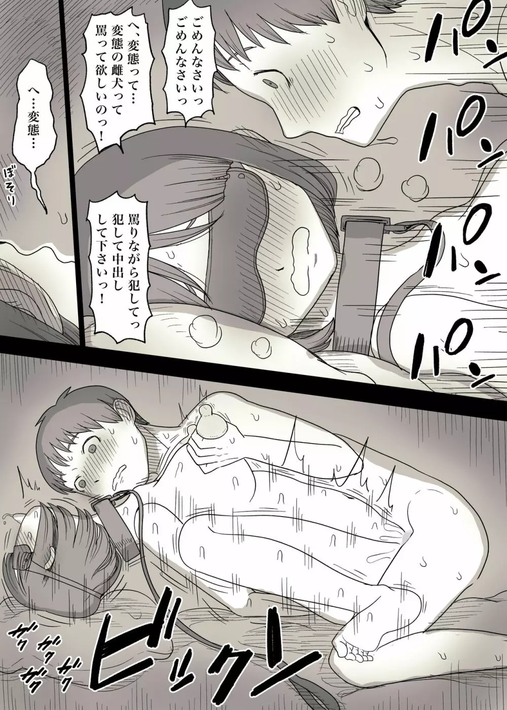 隠れM女子の草食彼氏S育日記 - page50
