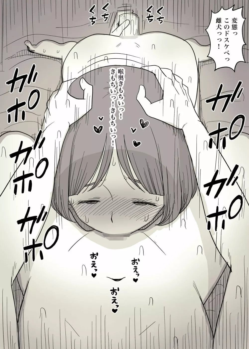 隠れM女子の草食彼氏S育日記 - page65