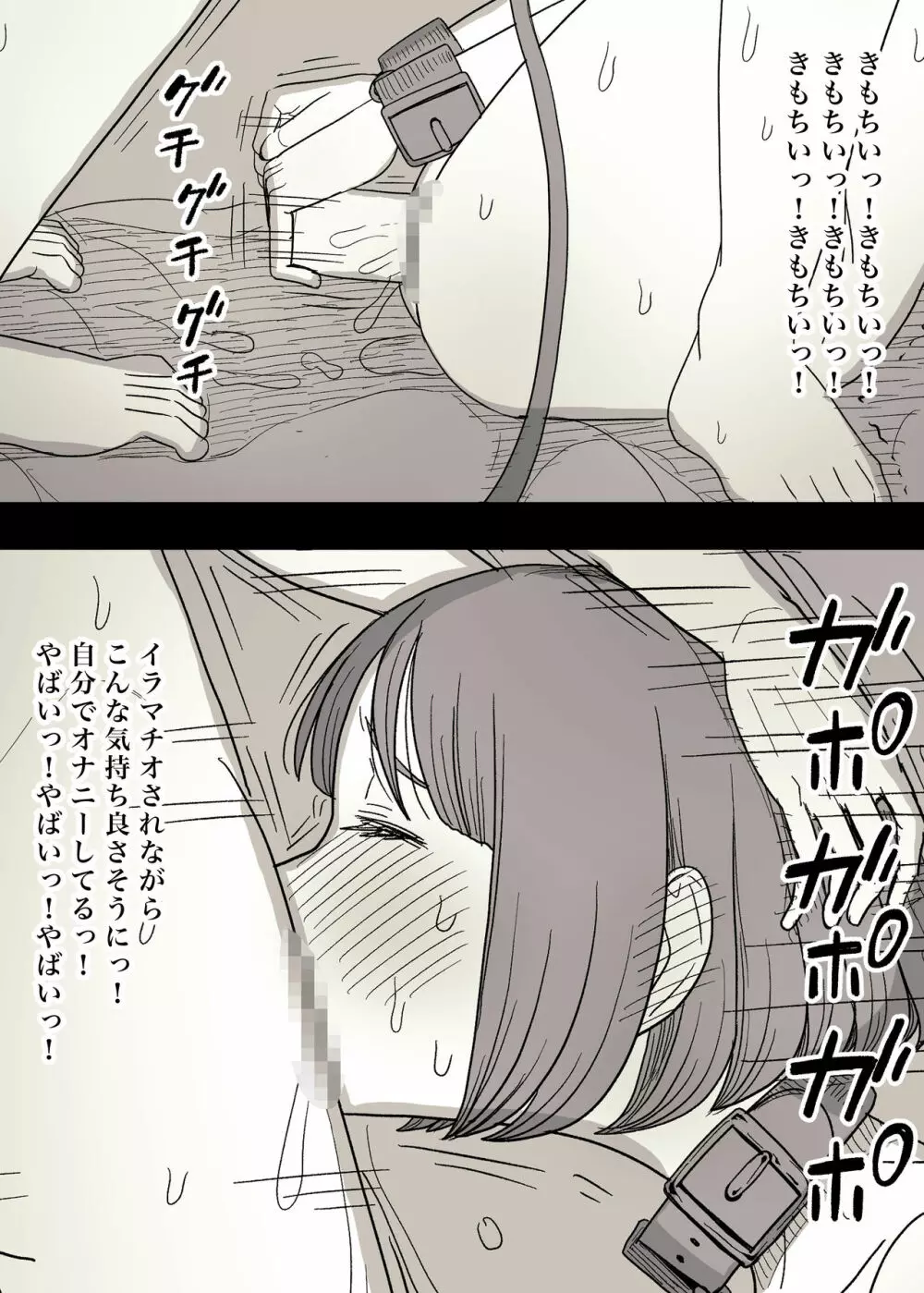隠れM女子の草食彼氏S育日記 - page67