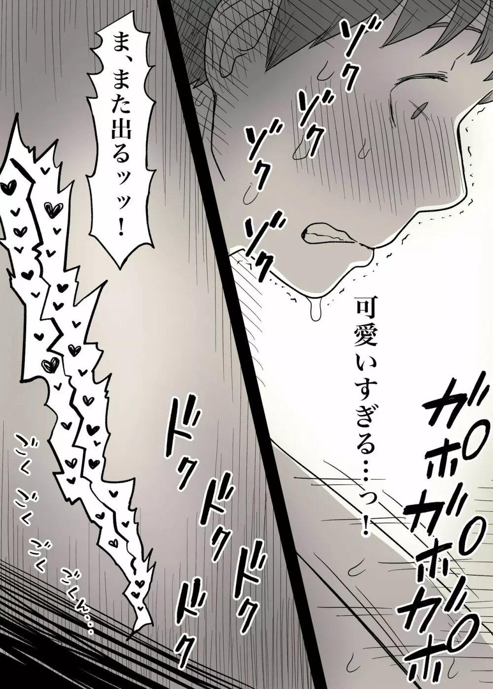 隠れM女子の草食彼氏S育日記 - page68