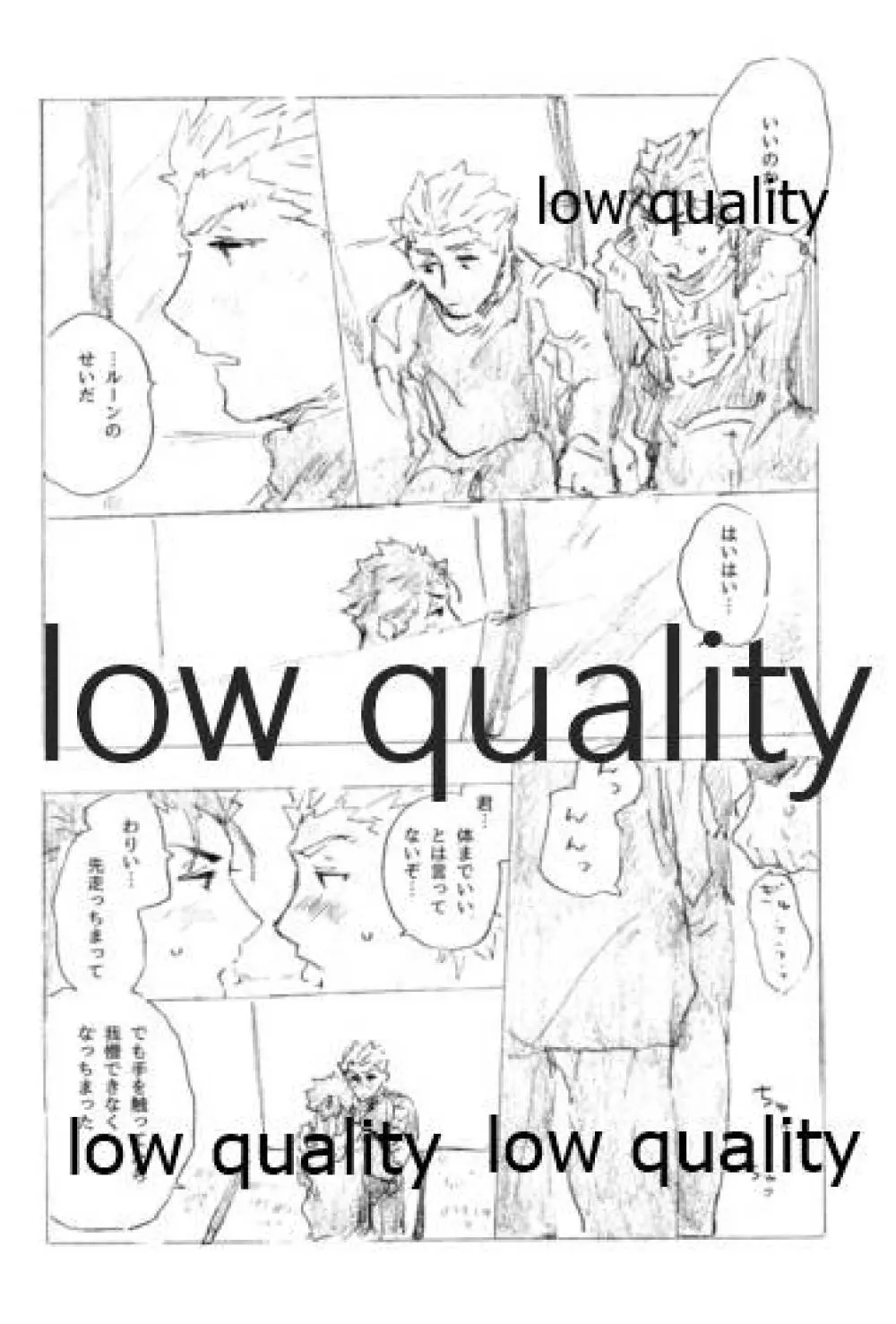 繋がりたい、君と。 - page23