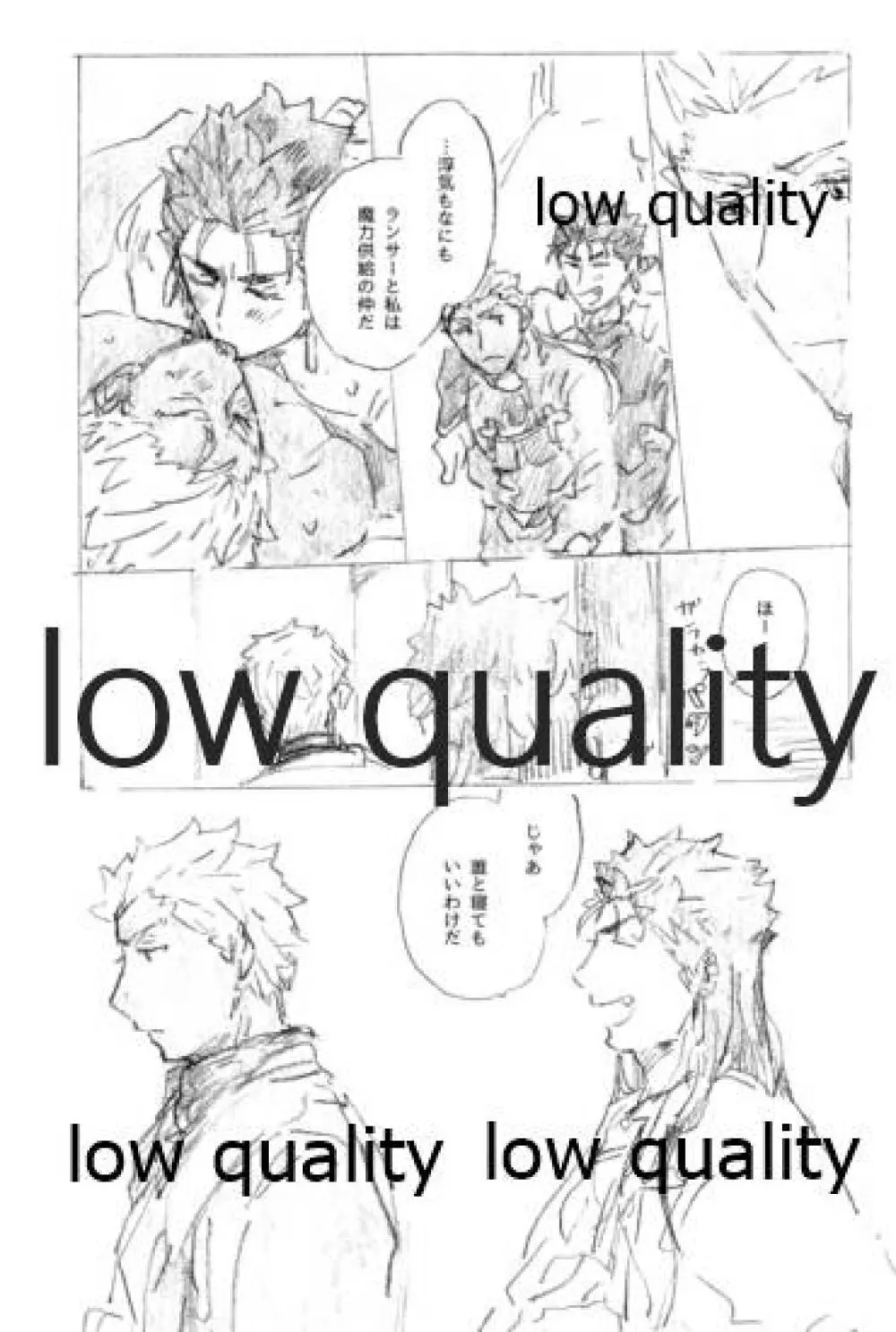 繋がりたい、君と。 - page6