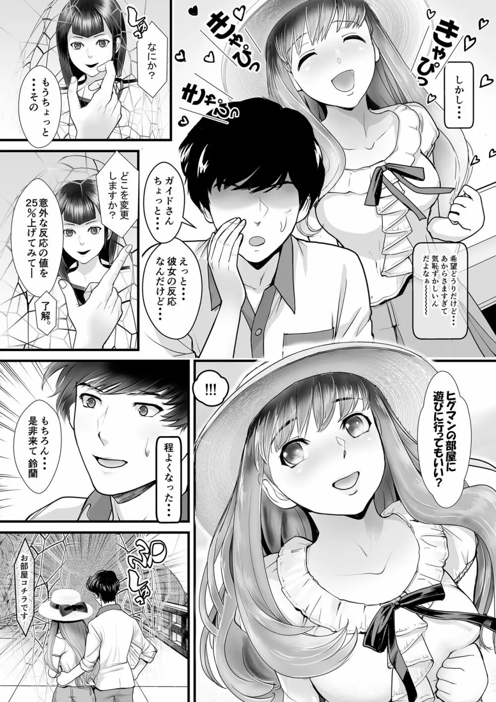 百禁 とある風呂屋の裏メニュー - page15