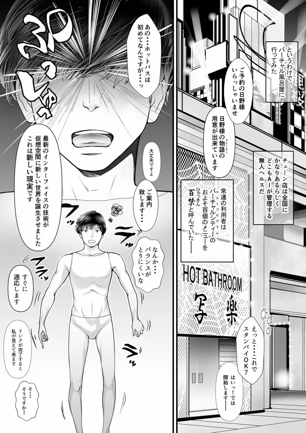百禁 とある風呂屋の裏メニュー - page4
