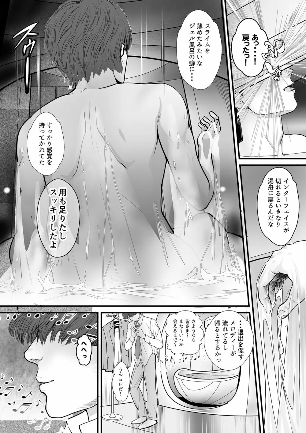 百禁 とある風呂屋の裏メニュー - page50
