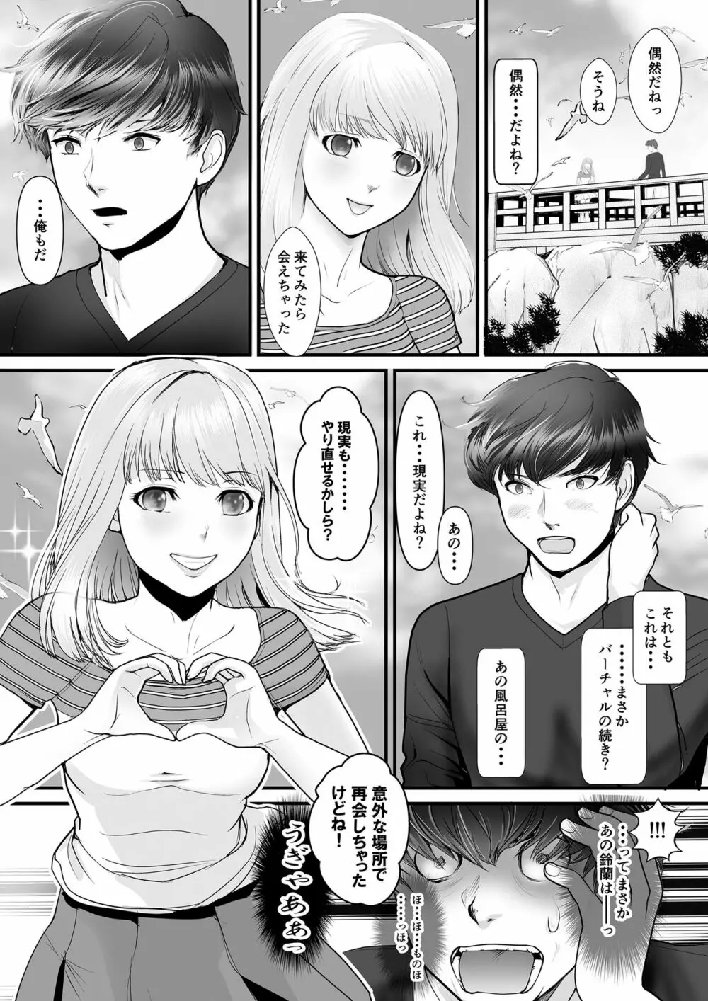 百禁 とある風呂屋の裏メニュー - page53