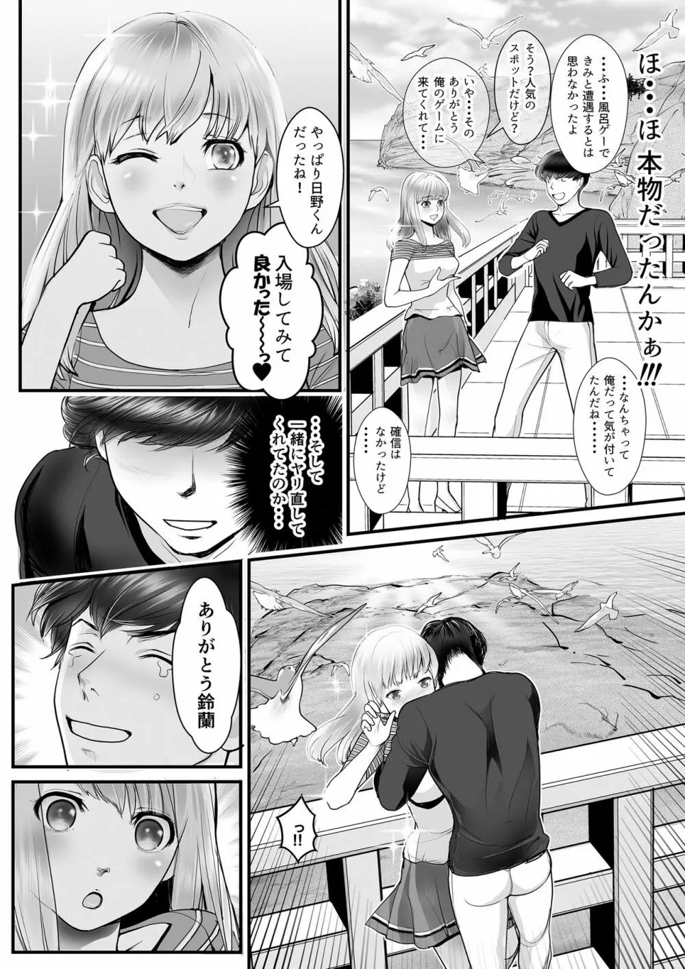 百禁 とある風呂屋の裏メニュー - page54