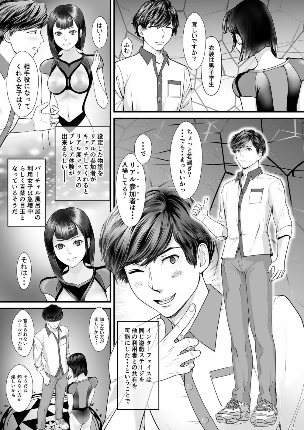 百禁 とある風呂屋の裏メニュー - page7