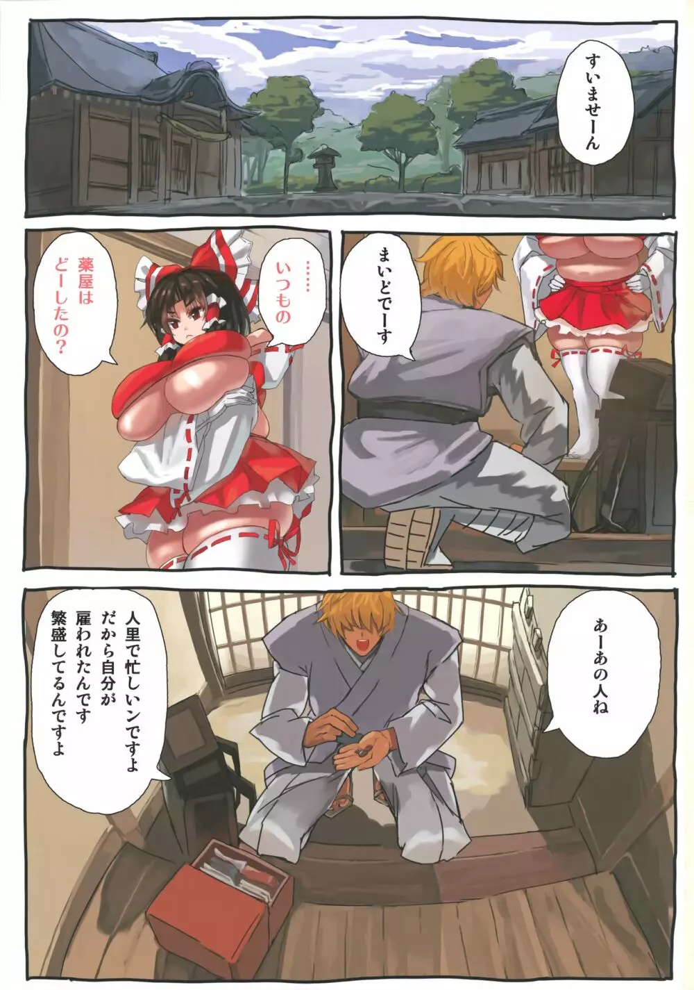 霊夢ックス - page2